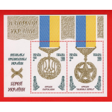 Україна 1999 - Нагороди України. Відзнаки Президента України. Бл. 14 (258-259)