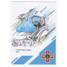 Україна 2022 - листівка Повітряні сили ЗСУ