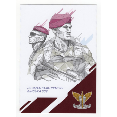 Україна 2022 - листівка Десантно-штурмові війська ЗСУ