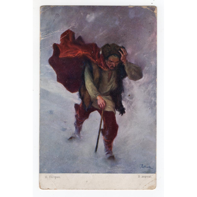 Листівка. Пстрак. В дорозі. Rusalka # 71