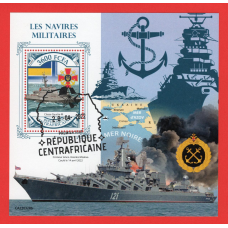 ЦАР. 2022. Знищені кораблі Чорноморського флоту РФ. крейсер Москва. 3600 FCFA. Марки в підтримку України. CA220328b