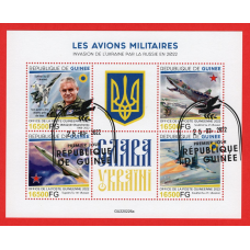 Гвінея. 2022. Авіація. Повітряні сили ЗСУ. Слава Україні. Марки в підтримку України. 4х16500FG GU220226a