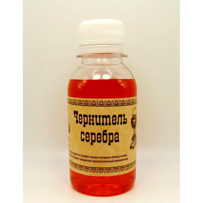 Засіб для чорніння срібла 100 мл