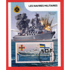 Того. 2022. Знищені кораблі Чорноморського флоту РФ. 3300F Марки в підтримку України. TG220227b1