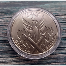 Україна 10 гривень, 2018 - День українського добровольця (в капсулі)
