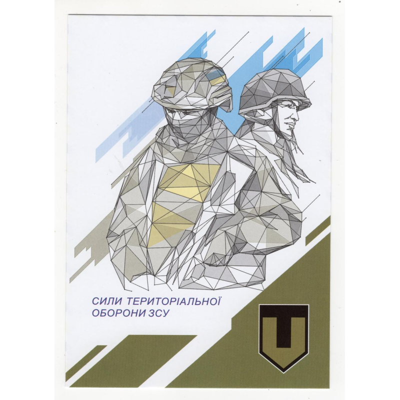 Україна 2022 - листівка Сили територіальної оборони ЗСУ