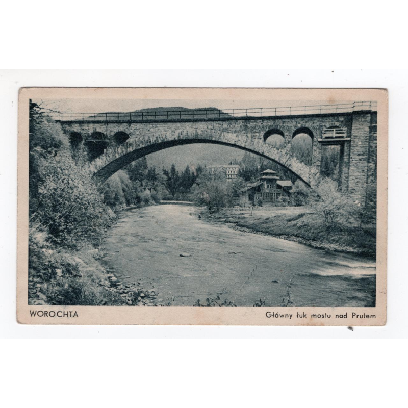 Листівка. Ворохта. Головна арка мосту через Прут AHN # 120