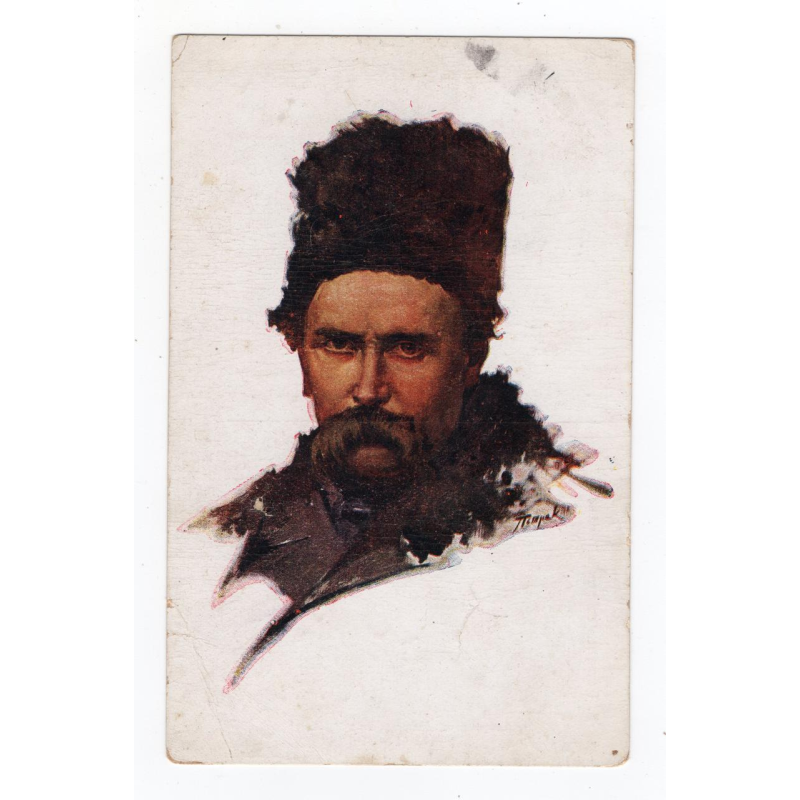 Листівка. Пстрак. Портрет Шевченка. Союзний базар № 312