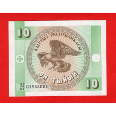 Киргизста́н 1993, 10 тийин UNC