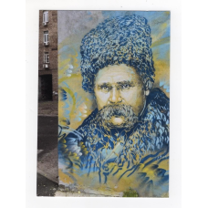 Україна 2023 - листівка. Шевченко. Графіті Крістіана Гемі на розбомблених рашистами будинках в Україні.