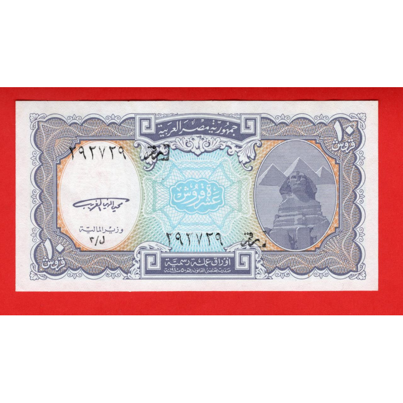 Єгипет 1999, 10 піастрів UNC