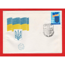 Україна 1992 - Перша річниця незалежності України. Державний прапор і Державний Герб України. КПД (26)