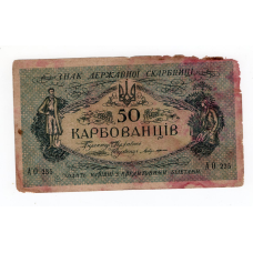 Україна (УНР) 1919, 50 карбованців - серія АО 235 (Одеський випуск)