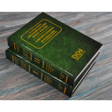 Зведений каталог монет рос імперії 1700-1917 рр. у 2-х томах В. Біткін