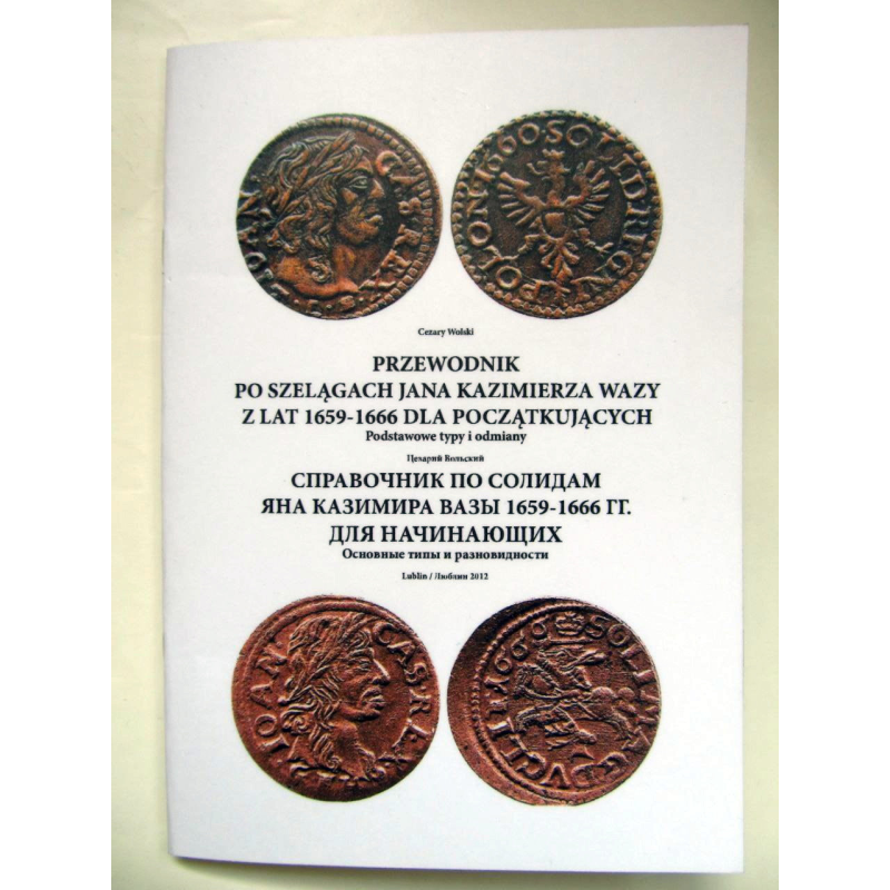 Довідник з солідів Яна Казимира 1659-1666 рр.