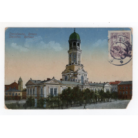 Листівка. Станиславів. Ратуша Stanisławów Stanislau (Івано-Франківськ) SMP 10. 1916.