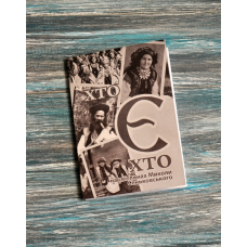 Набір листівок Хто є хто на світлинах Миколи Сеньковського (13 листівок)