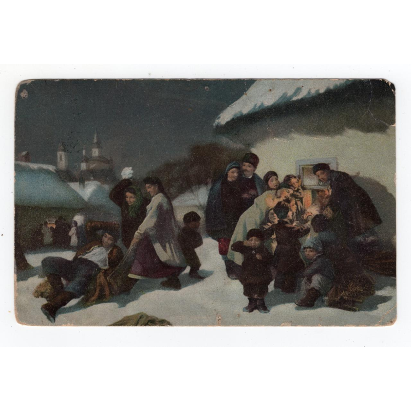 Листівка - Українські типи. Трутовський. Колядки в Україні #4538 Листівка - Українські типи. Трутовський. Колядки в Україні #4538