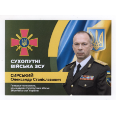 Україна 2023 - листівка Сирський Олександр Станіславович