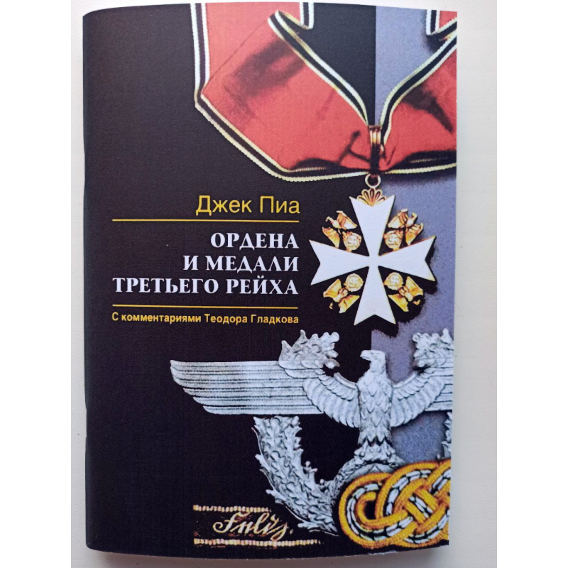 Ордени та медалі Третього Рейху Ордени та медалі Третього Рейху