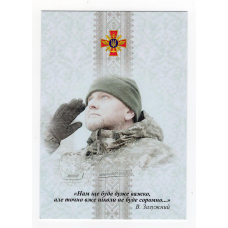 Україна - листівка Герой України генерал Валерій Залужний