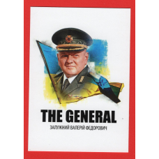 Календарик 2024 - THE GENERAL Залужний Валерій Федорович