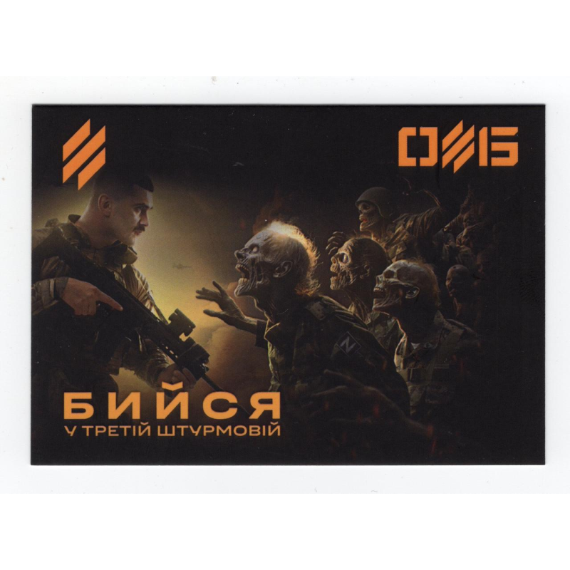 Календарик 2024 - 3-тя окрема штурмова бригада (3 ОШБр) . Бийся у третій штурмовій.