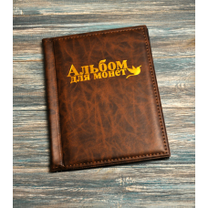 Альбом на монети 170х215 мм на 250 монет (міксований) комірка (28х30, 35х40)