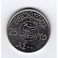 Саудівська Аравія 25 халалів, 1400 (1980)