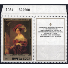 СРСР 1984 - 4K George Hayter # 5160