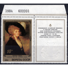 СРСР 1984 - 10K George Romney # 5161