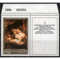 СРСР 1984 - 50K Англійські картини в Ермітажі Joshua Reynolds # 5164