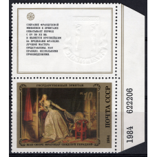СРСР 1984 - 10K Французький живопис в Ермітажі Jean-Honore Fragonard # 5250