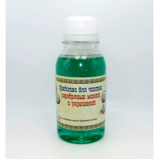 Засіб для чищення срібних монет і прикрас 100 мл