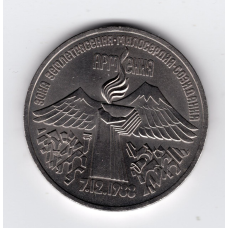 СРСР 3 рубля, 1989 Річниця землетрусу у Вірменії