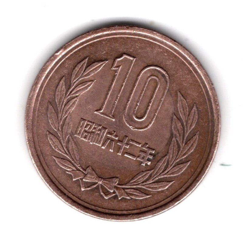 Японія 10 ієн, 62 (1987)