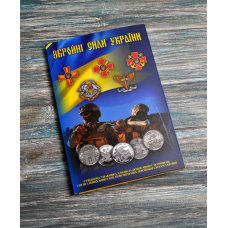Альбом колекційний для пам“ятних монет України 10 грн серії “ЗБРОЙНІ СИЛИ УКРАЇНИ (ЗСУ)“