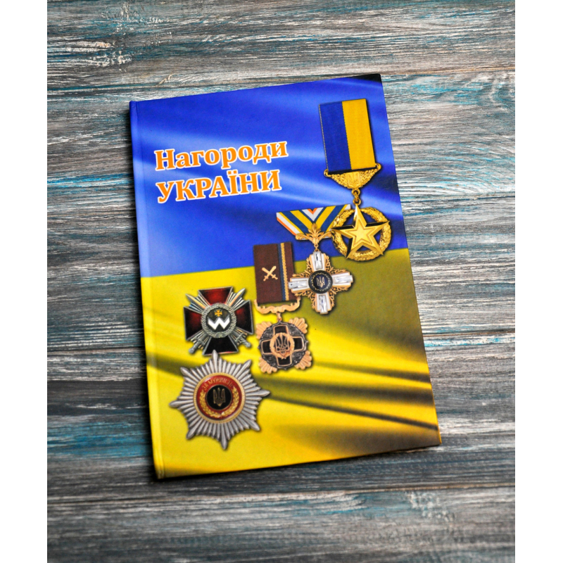 Нагороди України. Балюк Ігор. (2022)