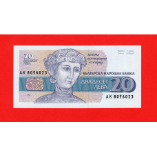 Болгарія 1991 - 20 левів (P-100) - UNC