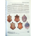 Каталог. Довідник. Аверс №8: каталог визначник радянських знаків і жетонів 1917-1980 рр
