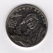 Казахстан 100 тенге, 2016 - 100 років від народження Хамита Ергалиева