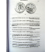 Каталог. Римські монети та їхня вартість. Том 1. Республіка та 12 цезарів 280 р. до н. е. – 96 р. н. е.