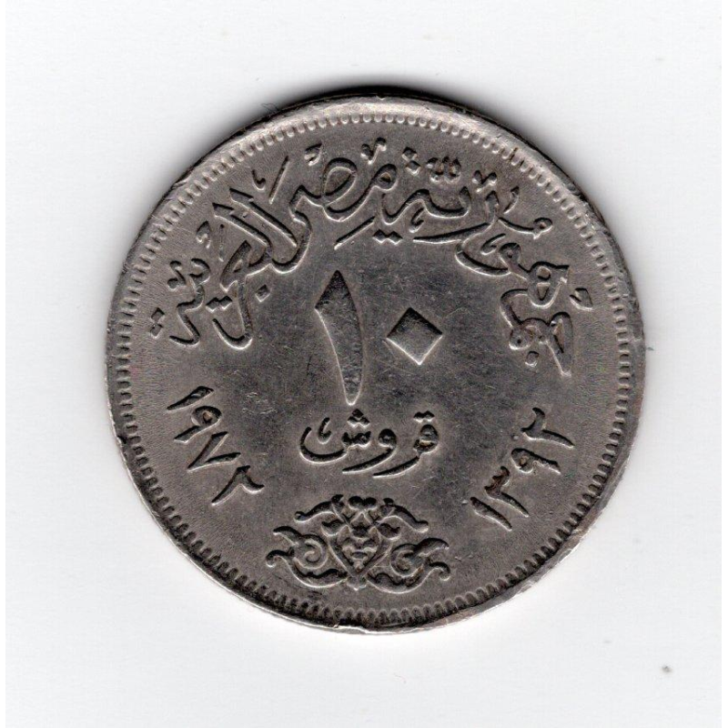 Єгипет 10 піастрів, 1972
