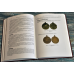 Каталог. Довідник. Медалі СРСР. Рєзнік А.Д., Заверний Г.Л Каталог. Довідник. Медалі СРСР. Рєзнік А.Д., Заверний Г.Л