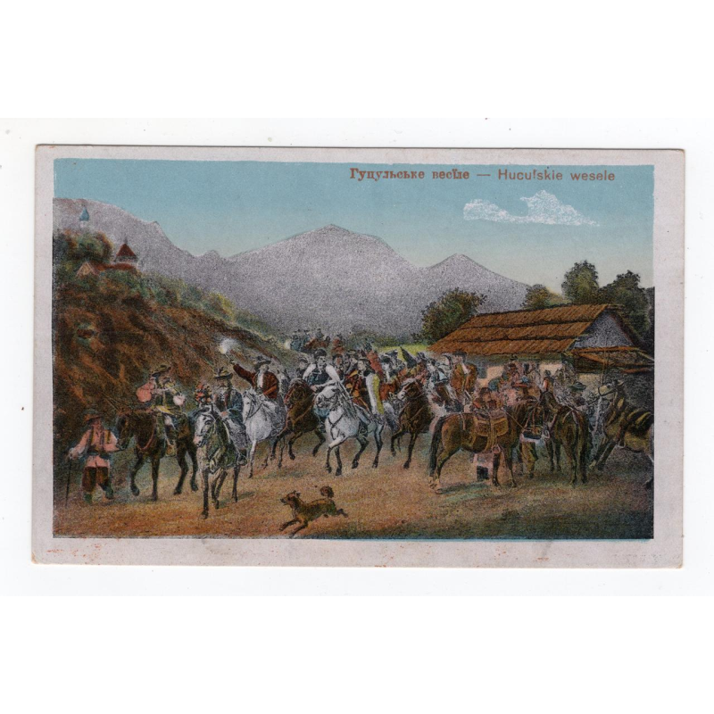 Листівка. Гуцульське весілля. Оренштайн № 6979 Листівка. Гуцульське весілля. Оренштайн № 6979