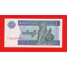 М“янма 1996, 1 к“ят UNC P-69
