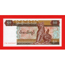 М“янма 1995, 50 к“ят UNC P-73b