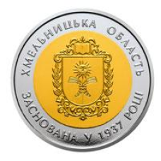 Україна 5 гривень 2017 - 80 років Хмельницькій області