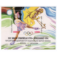 Україна 1996 (1995) XVII зимові Олімпійські ігри у Ліллехаммері (1994 р). Перший командний виступ національної України. Поштовий б