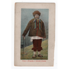 Листівка. Гуцул з Яворова в зимовім убранню. Оренштайн. 3239